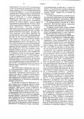 Устройство для синтеза речевых сигналов (патент 1798814)