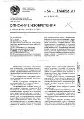 Подводимая опора (патент 1764936)