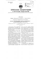 Способ изготовления железо-графитового агломерированного металла (патент 115966)