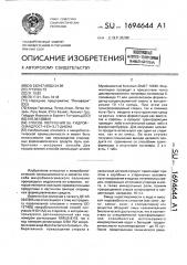 Способ получения 9 @ -гидроксиандрост-4-ен-3,17-диона (патент 1694644)