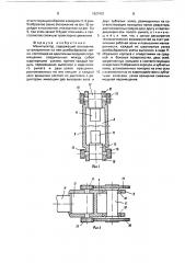 Манипулятор (патент 1627401)