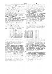 Катализатор для дегидрохлорирования 3,4-дихлорбутена-1 (патент 923587)