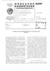 Устройство для запирания двери герметическойкабины (патент 183597)