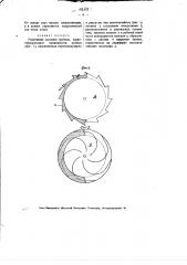 Реактивная дисковая турбина (патент 1958)
