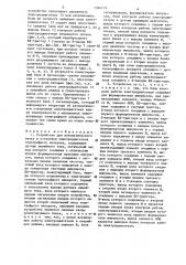 Устройство для автоматического пуска и остановки электродвигателя телеграфного аппарата (патент 1324119)