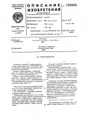 Громкоговоритель (патент 786940)