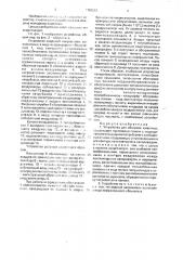 Устройство для обогрева животных (патент 1701213)
