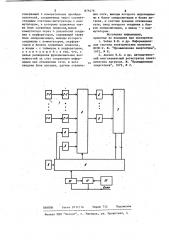Автоматический многоканальный регистратор электрических нагрузок (патент 879476)