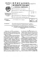 Устройство для автоматического управления группой параллельно включенных сгустительных аппаратов (патент 613772)