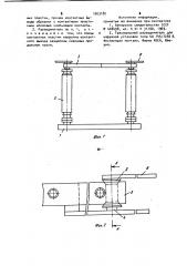 Разъединитель (патент 1003182)