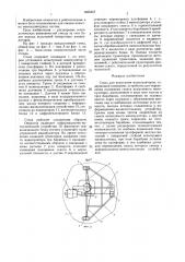 Стенд для испытания манипуляторов (патент 1465307)