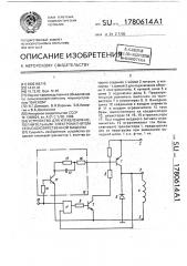Устройство для управления исполнительным электромагнитом сельскохозяйственной машины (патент 1780614)