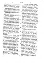 Устройство для замены роликов ленточного конвейера (патент 1033400)