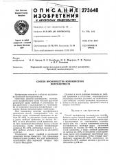 Способ производства волокнистого полуфабриката (патент 273648)
