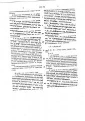 Полимеризуемый состав для получения прозрачных полимерных материалов (патент 1806152)