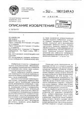 Спутниковая информационная система (патент 1801249)