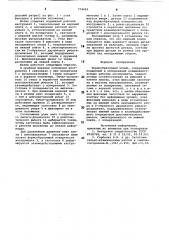 Формообразующий штамп (патент 774683)