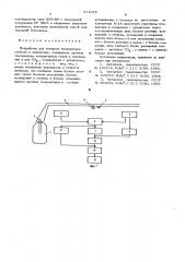 Устройство для контроля температуры металла в конвертере (патент 611935)