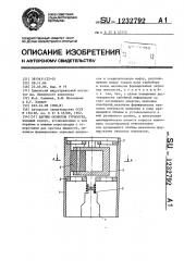 Датчик оборотов турбобура (патент 1232792)