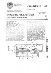 Функциональный преобразователь (патент 1254512)