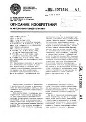 Устройство для программного регулирования (патент 1571550)