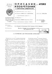 Устройство для прессования древесины (патент 472812)