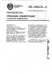 Рым-болт (патент 1062170)