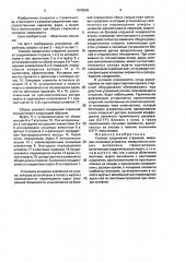 Узловое соединение стержней (патент 1678995)