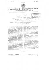 Способ получения натурального каучука и гуттаперчи из каучуконосных и гуттоносных растений (патент 77411)