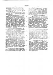 Устройство для магнитооптического исследования ферромагнитных пленок и монокристаллов (патент 448403)