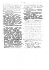 Устройство для демпфирования низкочас-тотного резонанса tohapma звукоснима-теля (патент 802995)