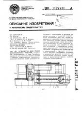 Устройство для резки длинномерных изделий (патент 1127711)