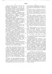 Фильтр симметричных составляющих напряжения (патент 752618)