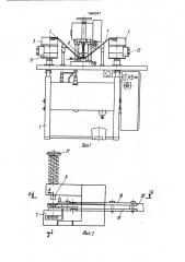 Устройство для крепления кнопок на изделии (патент 1666047)