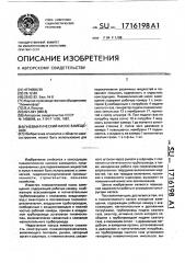 Пневматический насос замещения (патент 1716198)