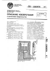 Установка парогазового термообезжиривания металлоизделий (патент 1505976)