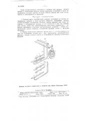 Рабочий орган чаеуборочной машины (патент 91000)