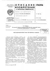 Многодорожечный блок магнитных головок (патент 174394)