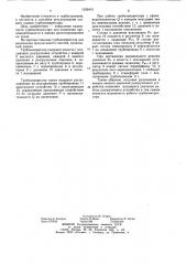 Способ регулирования осевого усилия турбокомпрессора (патент 1239410)
