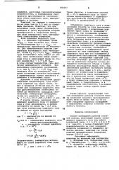 Способ охлаждения рулонов стальной полосы (патент 885297)