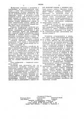 Бесконтактное магнитное устройство для определения ходовых свойств вагона (патент 1062082)
