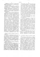 Устройство коммутации (патент 1050113)