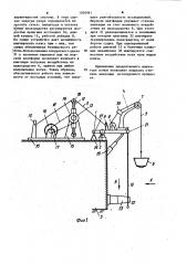 Имитатор качки (патент 1050961)