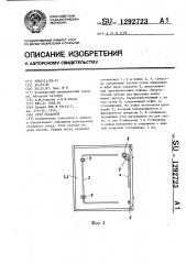 Стол складной (патент 1292723)