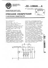 Стабилизатор напряжения постоянного тока (патент 1196829)