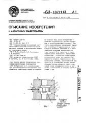 Способ оценки технического состояния шестеренных гидронасосов (патент 1372113)