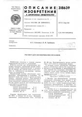 Раствор для обезжиривания металлов (патент 318639)