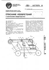 Устройство для контроля плотности цементогрунтовой смеси при строительстве ленточных фундаментов (патент 1077978)