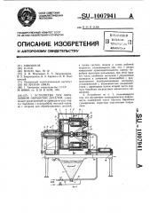 Устройство для абразивной обработки деталей (патент 1007941)