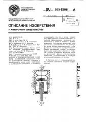 Пневматический гаситель колебаний (патент 1084506)